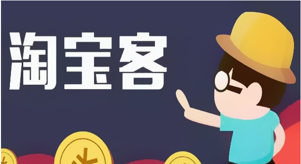 淘宝客如何进行店铺推广?怎么招淘客? 淘宝客如何进行店铺推广?怎么招淘客?