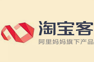 淘宝客服务费什么意思?和淘宝客佣金有什么区别? 淘宝客服务费什么意思?和淘宝客佣金有什么区别?