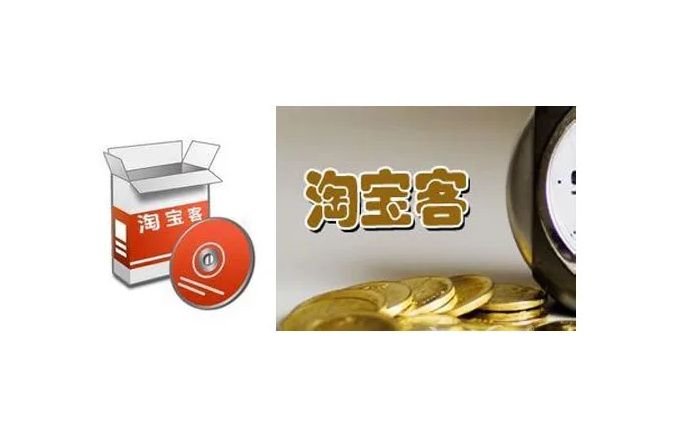 淘宝客怎么推广?学会这三招 赚钱不再愁 淘宝客怎么推广?学会这三招 赚钱不再愁