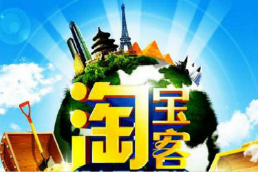 淘宝客服务费和佣金怎么算?如何通过淘宝客引流? 淘宝客服务费和佣金怎么算?如何通过淘宝客引流?