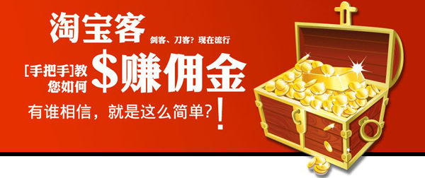 淘宝网店如何招募淘宝客?如何参与淘宝客推广? 淘宝网店如何招募淘宝客?如何参与淘宝客推广?