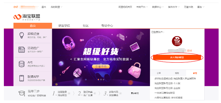 新手淘宝客如何推广?新手小白玩转淘宝客的技巧.png 新手淘宝客如何推广?新手小白玩转淘宝客的技巧.png