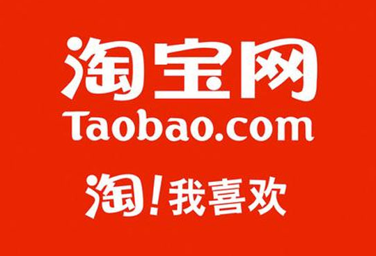 淘宝 淘宝