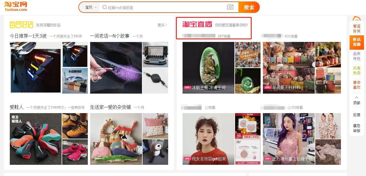 观看淘宝直播 观看淘宝直播