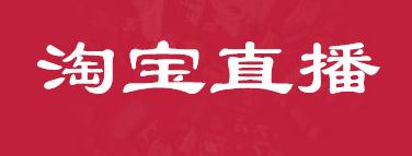 淘发客宝直播技巧 淘发客宝直播技巧