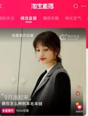 淘宝直播 淘宝直播