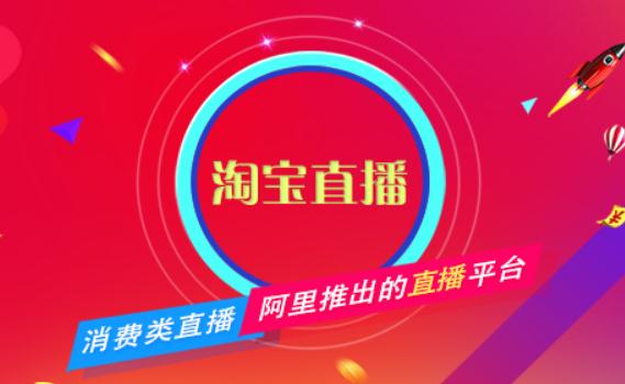 淘宝直播字幕条添加技巧 淘宝直播字幕条添加技巧