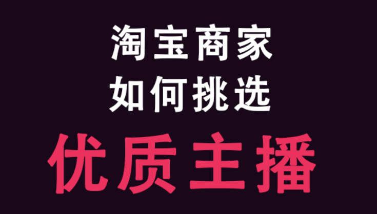 淘宝主播 淘宝主播