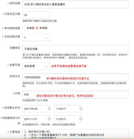 淘宝直播流程 淘宝直播流程