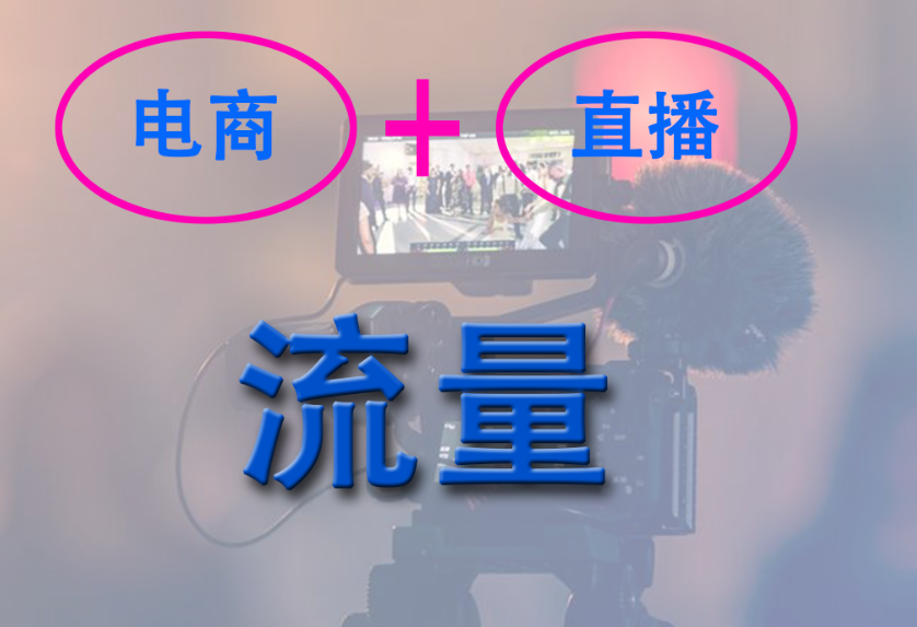 淘宝直播流量 淘宝直播流量
