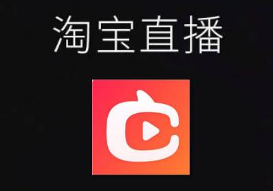 淘宝直播数据 淘宝直播数据