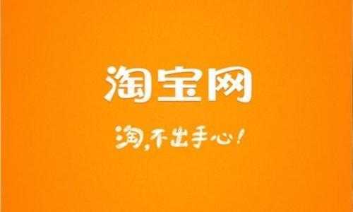 淘宝达人 淘宝达人