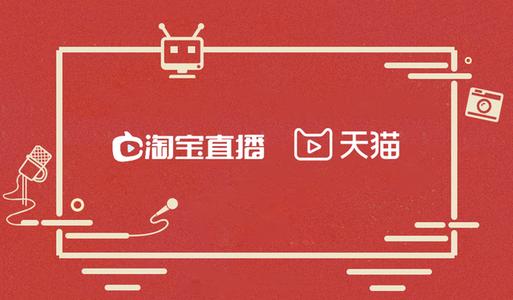 淘宝直播 淘宝直播