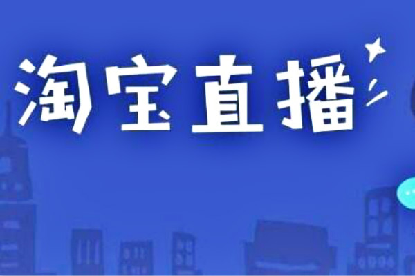 淘宝c店 淘宝c店