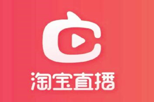 淘宝直播付费推广方式是什么?怎么结算? 淘宝直播付费推广方式是什么?怎么结算?