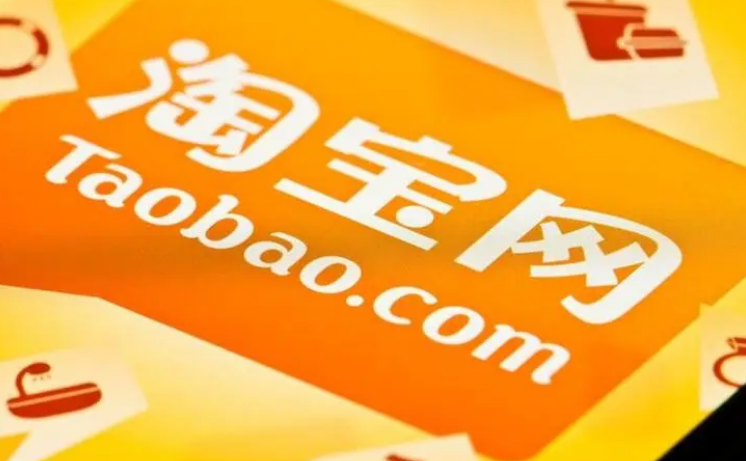 淘宝 淘宝