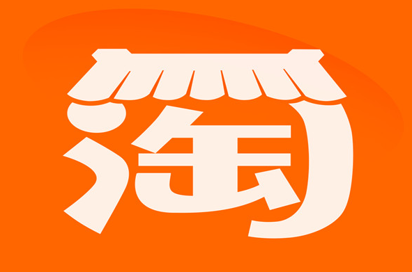 淘宝.png 淘宝.png