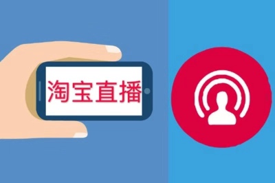 淘宝直播流量越来越少的原因有哪些?如何提升流量? 淘宝直播流量越来越少的原因有哪些?如何提升流量?