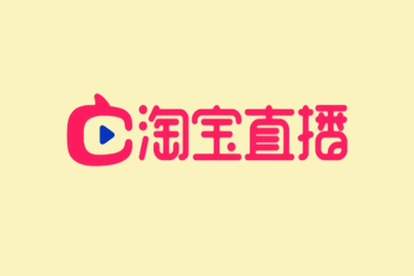 淘宝直播的流量是哪里来的 淘宝直播的流量是哪里来的
