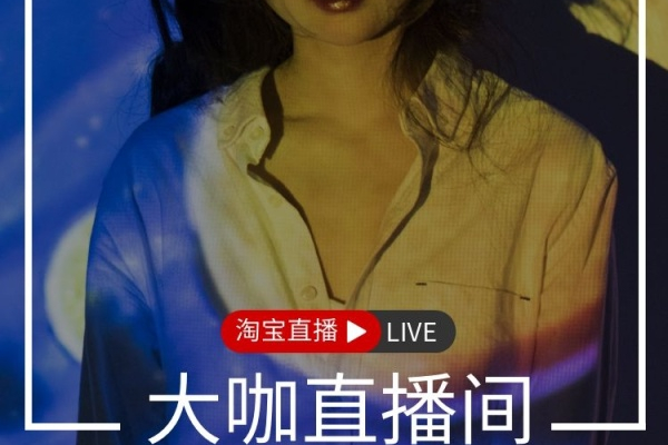淘宝直播流量券在哪里购买?流量券用处介绍.jpg 淘宝直播流量券在哪里购买?流量券用处介绍.jpg