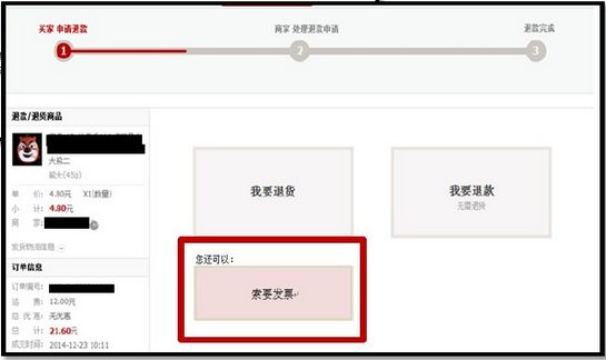 天猫怎么申请发票补寄1.png 天猫怎么申请发票补寄1.png