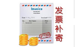 天猫补寄发票运费谁出.png 天猫补寄发票运费谁出.png