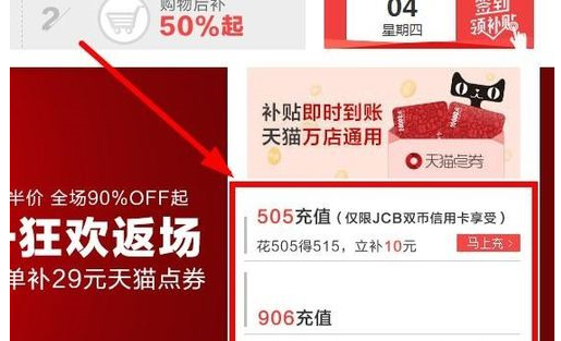 天猫点券购物补贴 天猫点券购物补贴