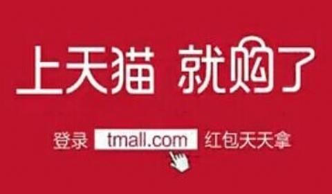 天猫平台交易规则 天猫平台交易规则