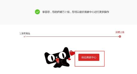 天猫开店教程 天猫开店教程