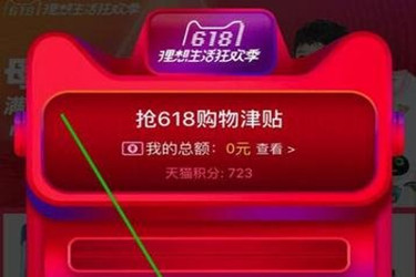 天猫618活动 天猫618活动