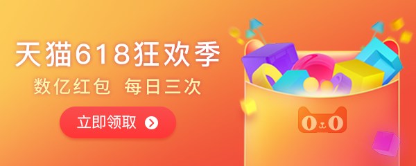 天猫618红包 天猫618红包