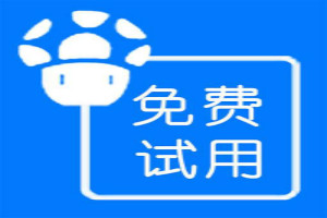 天猫u先试用 天猫u先试用