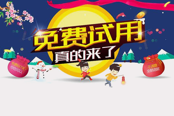 天猫u先试用 天猫u先试用