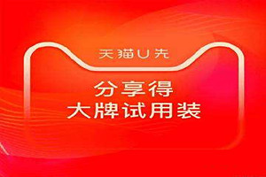 u先试用 u先试用