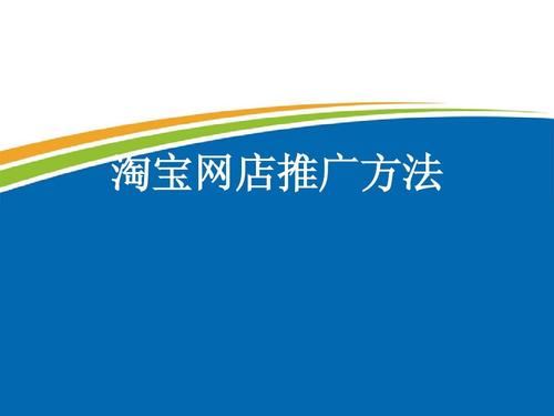 网店推广技巧 网店推广技巧