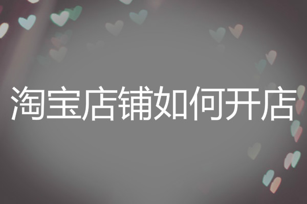 网店推广技巧 网店推广技巧