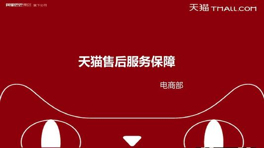 天猫一键售后 天猫一键售后