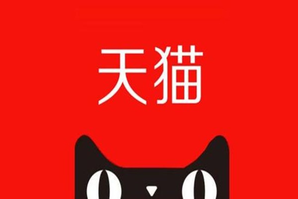 天猫类目 天猫类目
