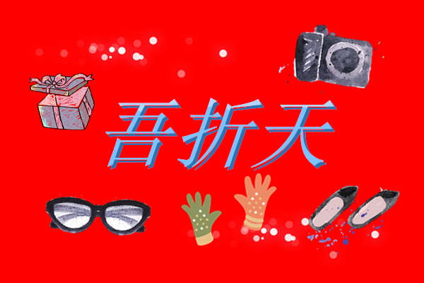 天猫吾折天 天猫吾折天