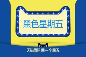 天猫国际 天猫国际