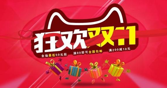淘宝双11 淘宝双11