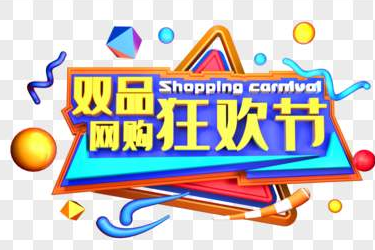 天猫双品节 天猫双品节