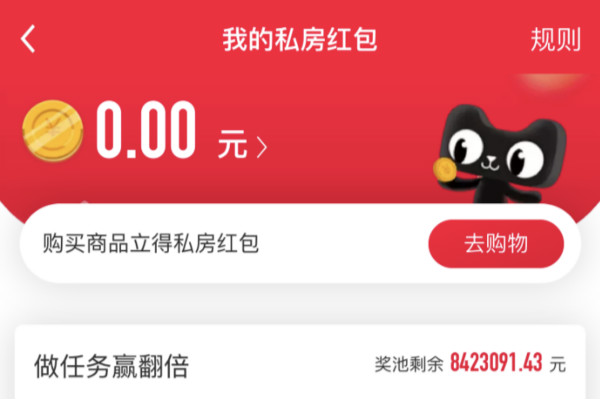 天猫私房红包 天猫私房红包