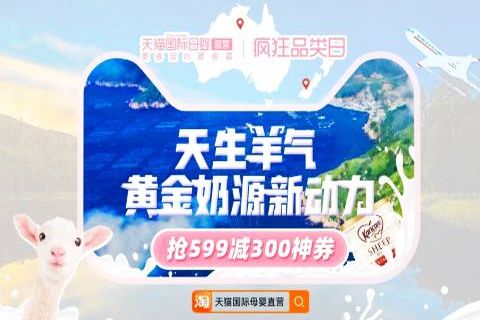 天猫国际 天猫国际