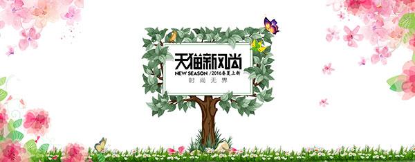 天猫新风尚 天猫新风尚