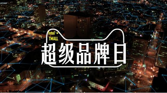 天猫品牌新享 天猫品牌新享