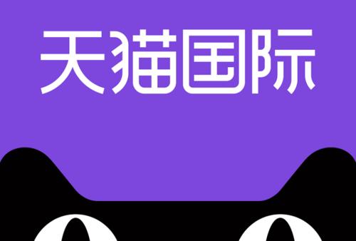 天猫国际 天猫国际