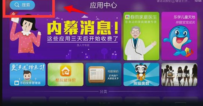 天猫魔盒怎么看电视直播.png 天猫魔盒怎么看电视直播.png