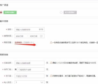 天猫品销宝怎么设置优惠券?有何注意事项? 天猫品销宝怎么设置优惠券?有何注意事项?