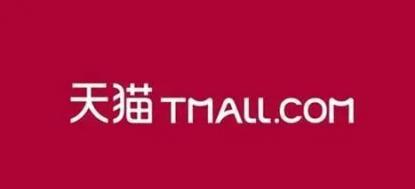 天猫推广费用一般多少?一年需投入多少推广费? 天猫推广费用一般多少?一年需投入多少推广费?